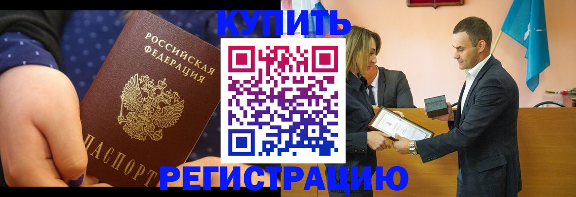 прописка 2025 в Ясногорске